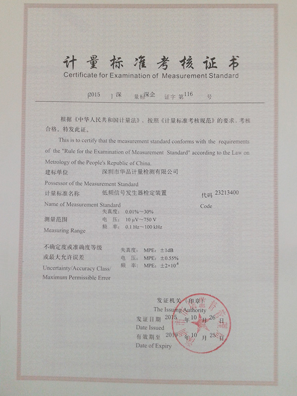 信號發生器標書